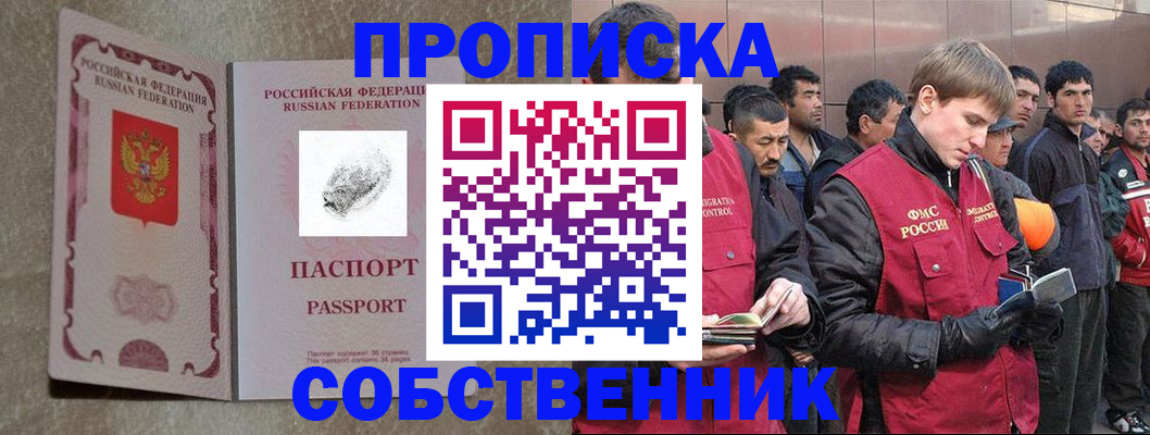 временная регистрация собственник в Михайловске