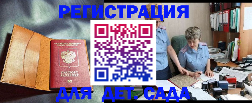 прописка штамп в Михайловске